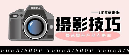 有哪些摄影创意可以提升海外社交媒体的产品点击率